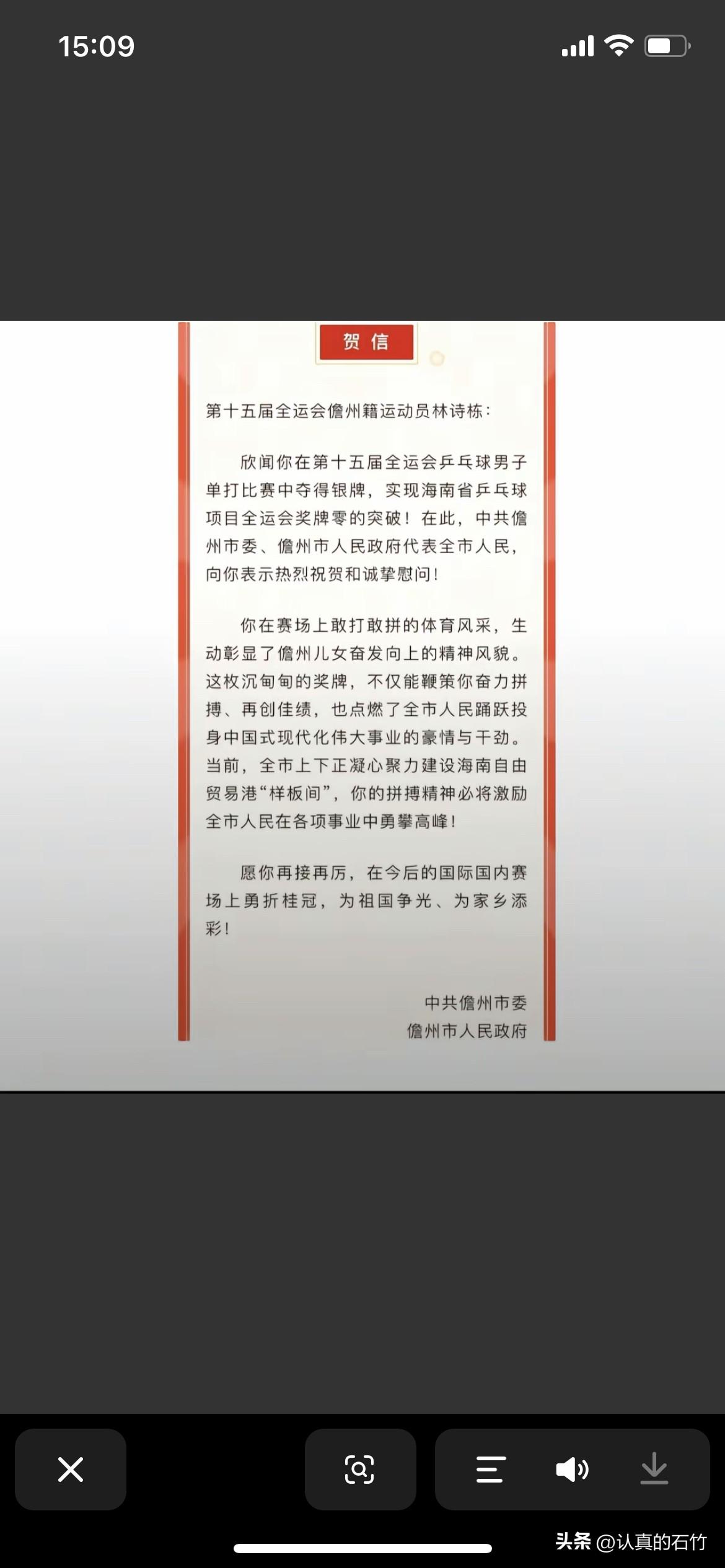 小石头林诗栋的家乡海南儋州市给林诗栋发来贺信。
全海南省乒乓球的独苗林诗栋！
希