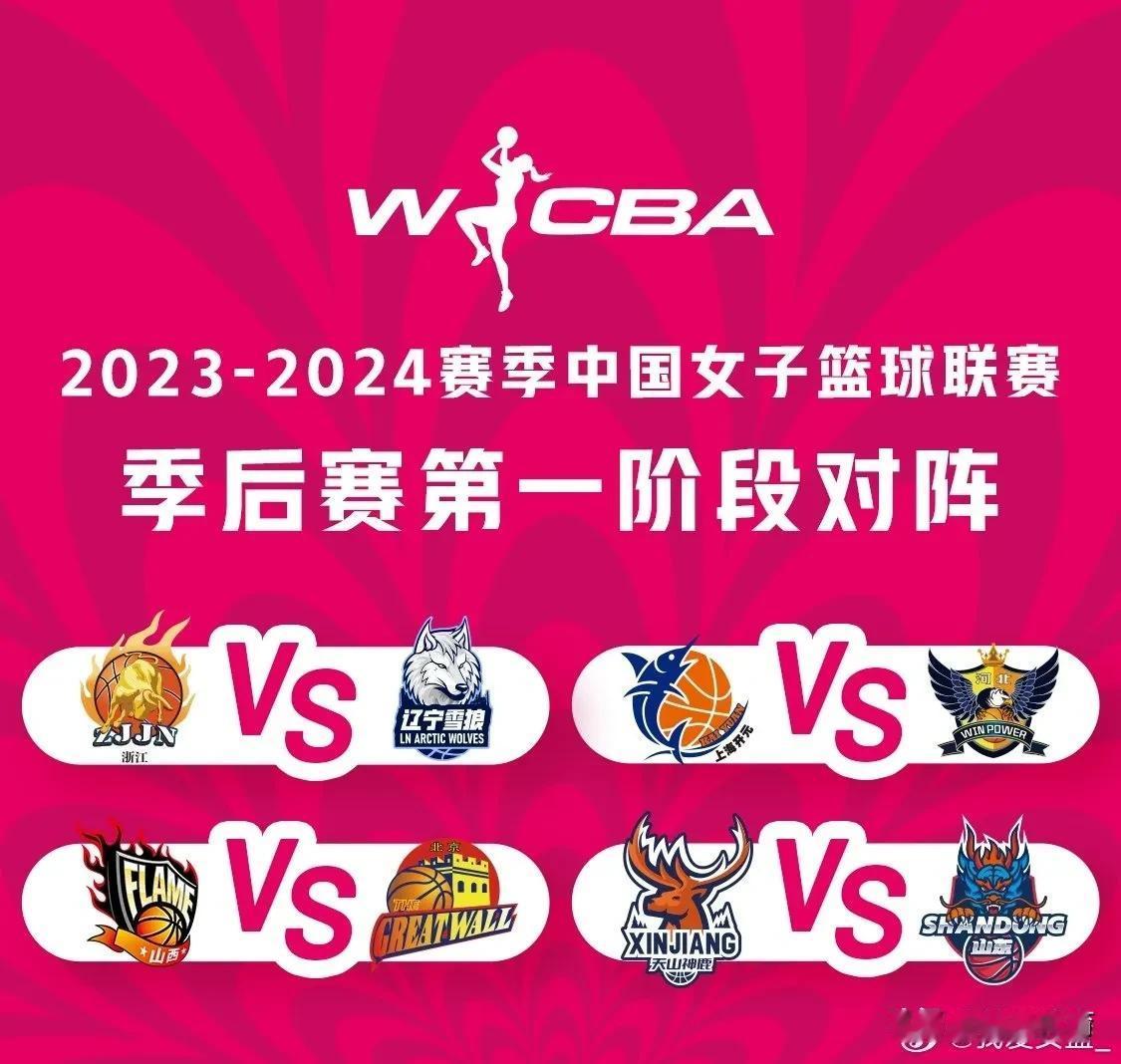 内蒙古夺常规赛冠军 ! WCBA季后赛球队名单出炉 !

北京时间3月14日，W