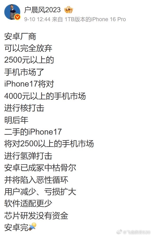 要不是我同时用着苹果手机、安卓手机，还有可能信了这种鬼话户晨风这种言论，勾动对立