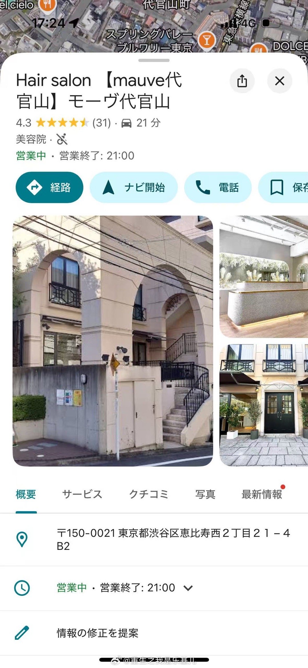 今天直播给老婆们安利的我上次在日本的染发店真的环境各方面都很好 重点是染长发竟然