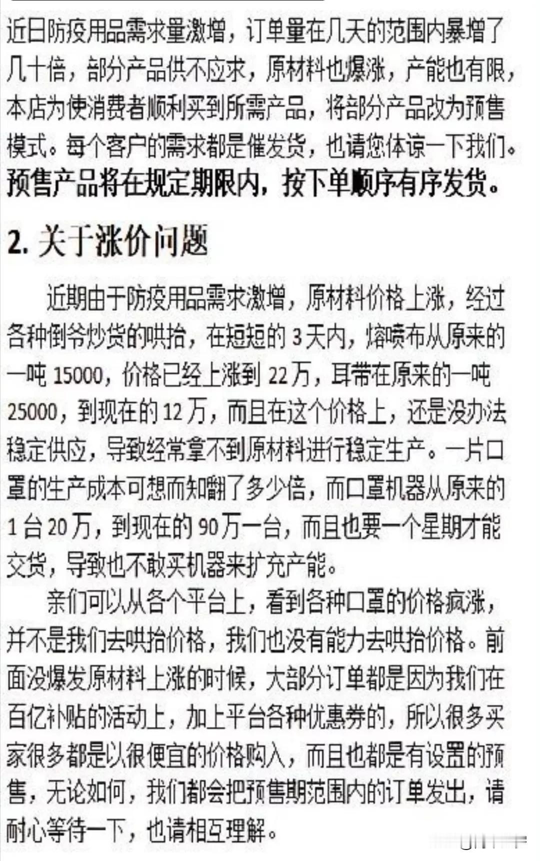 到底是谁哄抬物价，pdd一家旗舰店关闭店铺，五月份在他家买了六十个n95，赠送2
