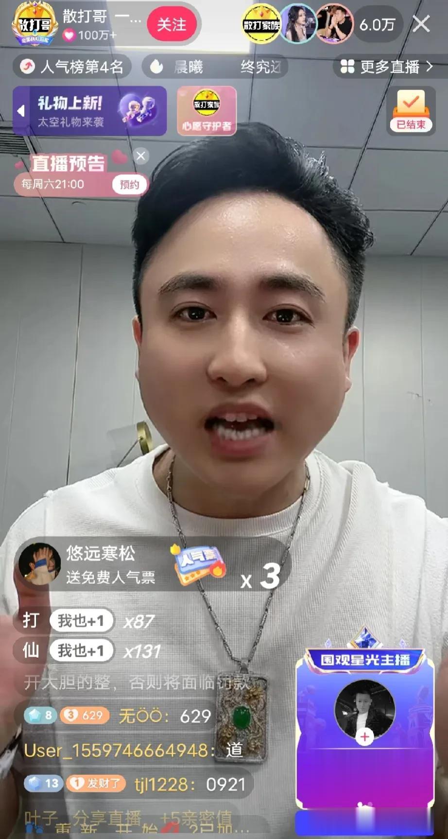 【散打不满天道买劳斯莱斯】别人转型带货，散打转型做八卦，转型的首场直播是通过给自