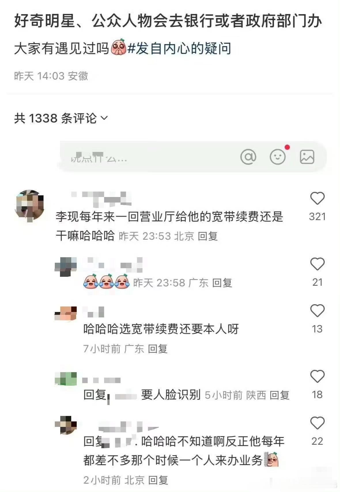 李现每年来一回营业厅曝李现每年来一回营业厅 有网友问，好奇明星会去银行或者相关部