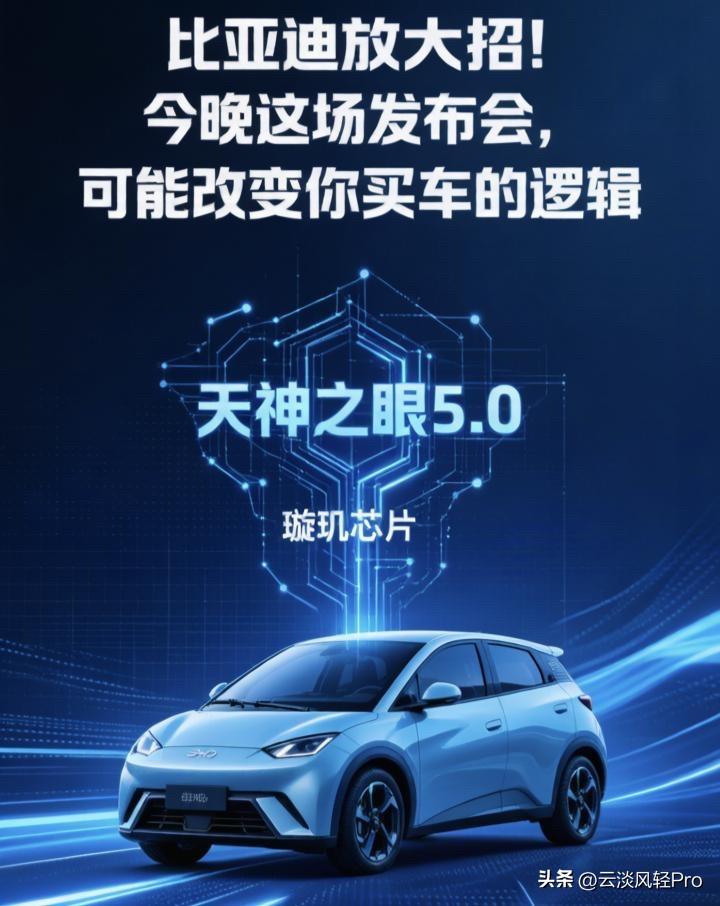 今日比亚迪（2026-05-28，周四，A股、港股已收盘，晚间19:30举办智能