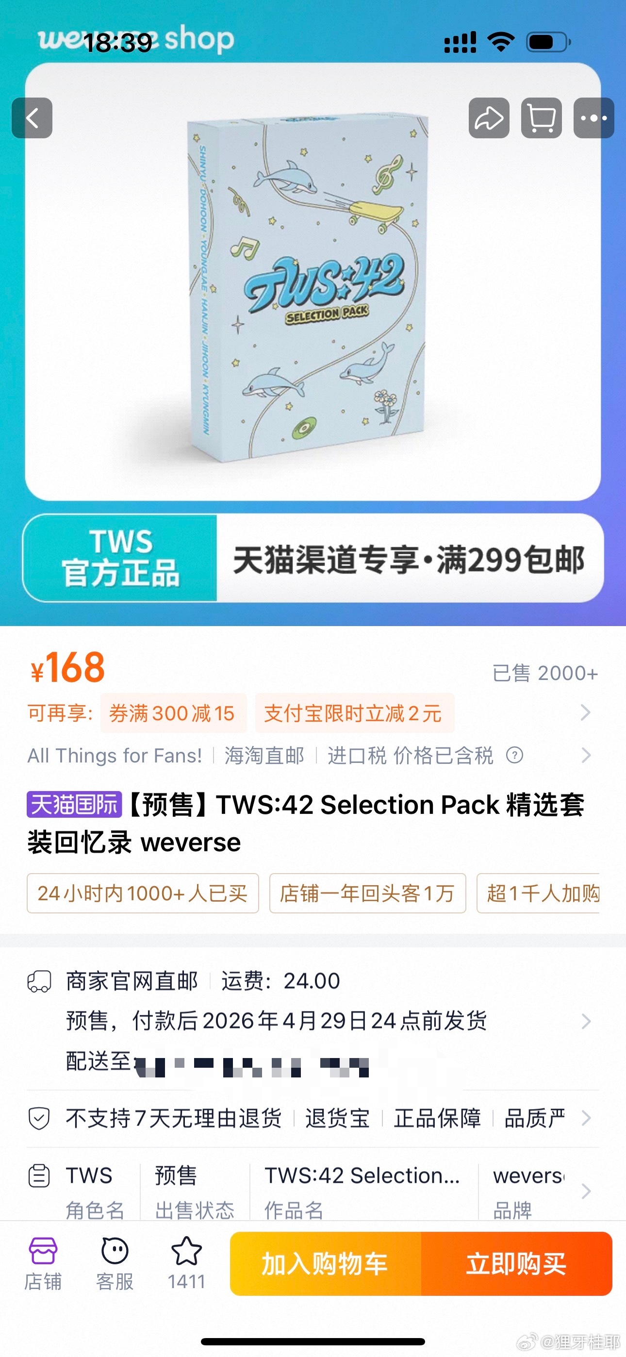 我终于懂得那句追韩🐟最可怕就是运费 