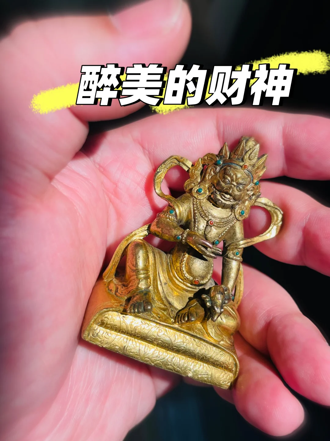 一尊乾隆时期的宫廷作品