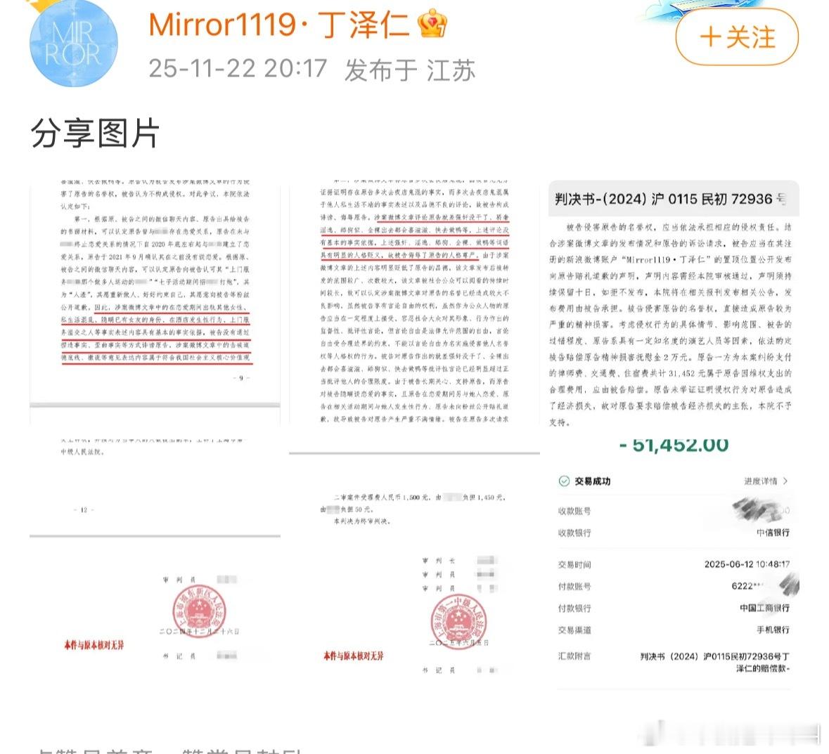 唯一的姐回复丁泽仁了图二原文：“因此，涉案微博文章中的在恋爱期间出轨其他女性、私