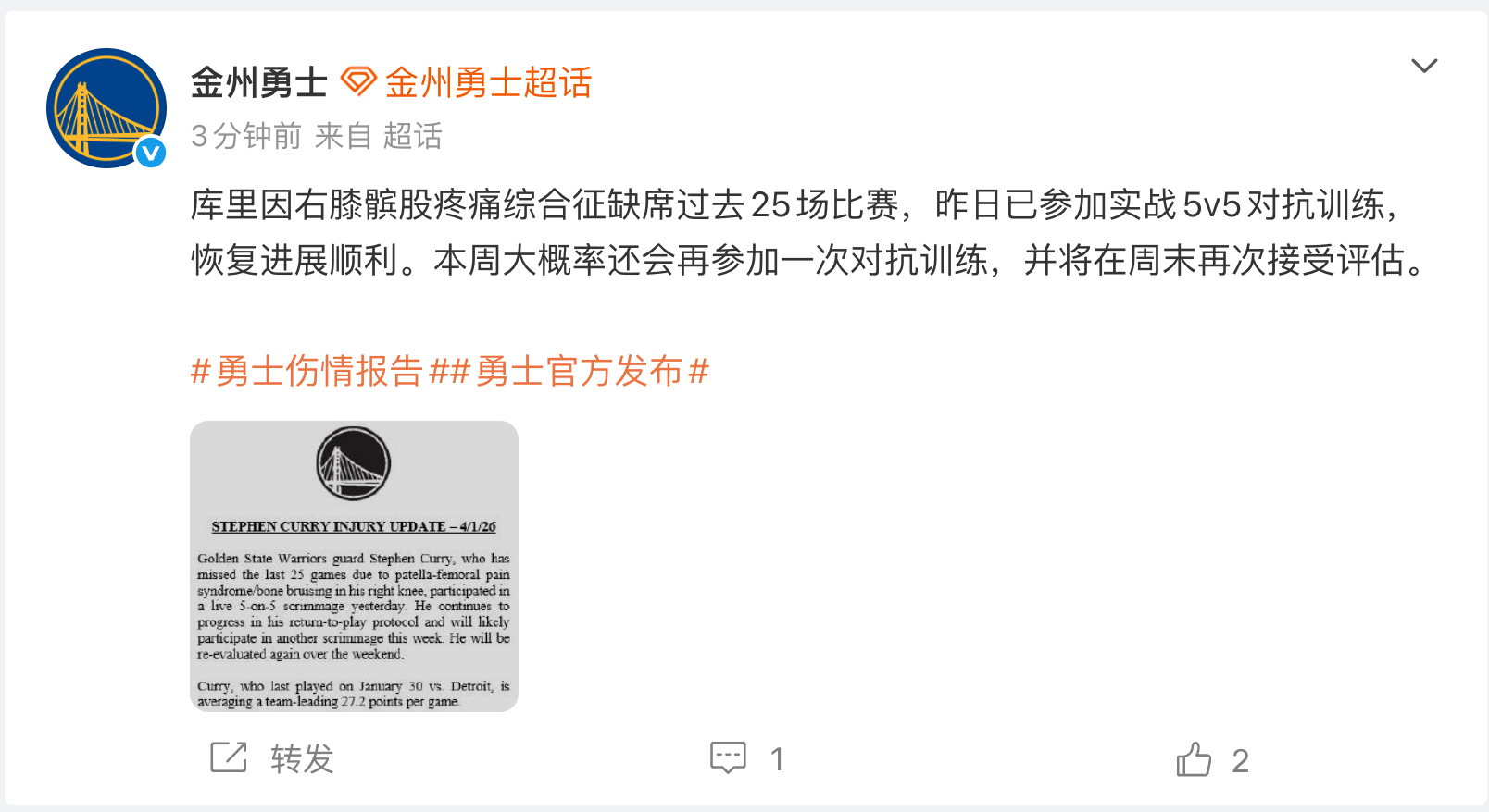 #库里恢复进展顺利# 根据官方消息：“库里因右膝髌股疼痛综合征缺席过去25场比赛