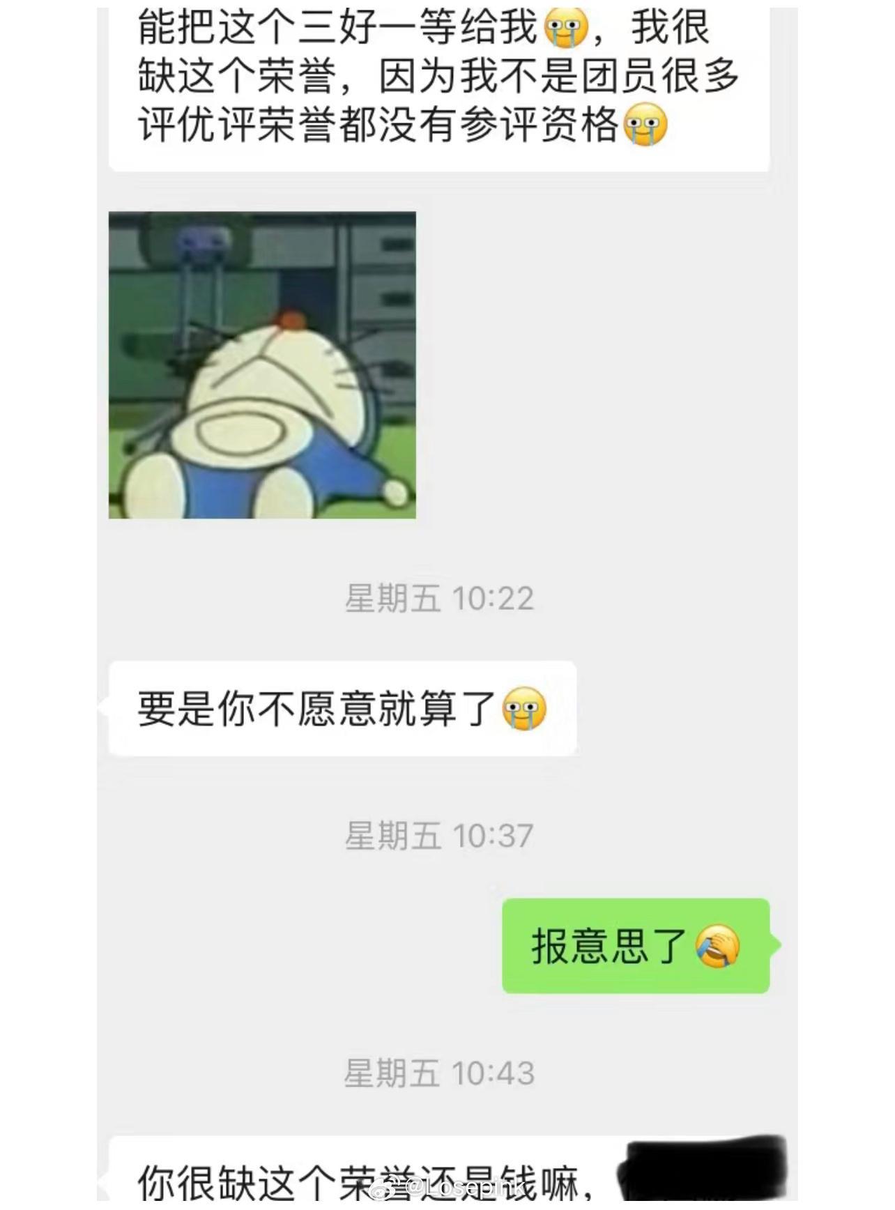 要求我把奖学金让给他 ​​​