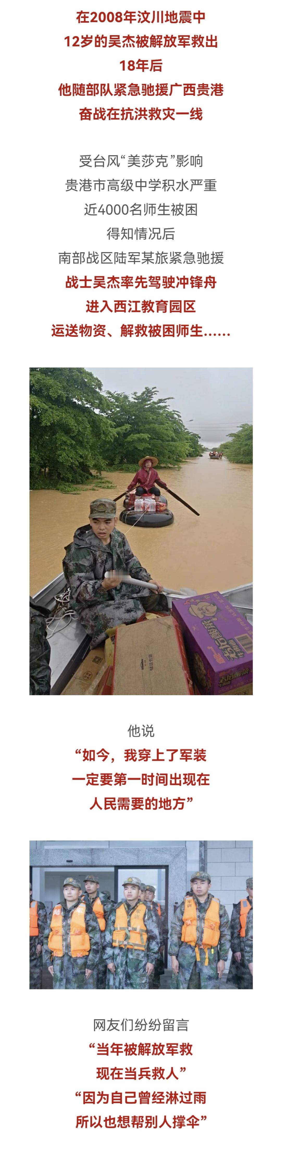 “当年被解放军救现在当兵救人”“因为自己曾经淋过雨所以也想帮别人撑伞” 