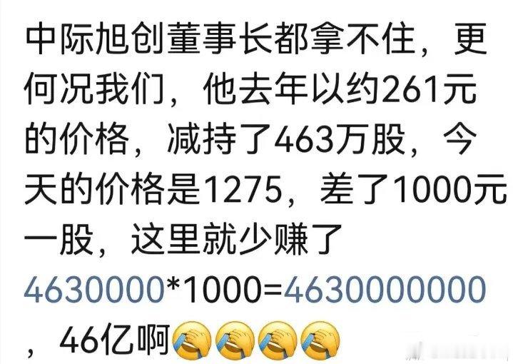 看到这个挺有意思，中际旭创的老板也“卖飞”了，少赚了40多亿！所以股市其实是不可