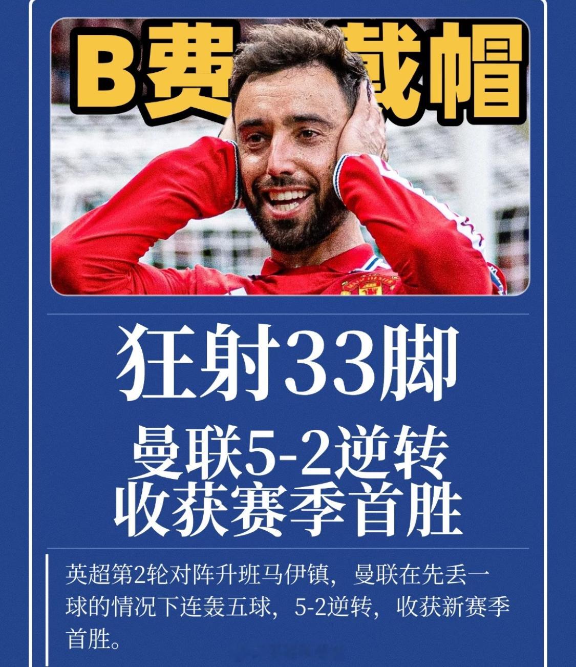 曼联5比2伊普斯维奇曼联临场✅，中场错了一个，人家替补就是不想演戏，要怪只能怪富