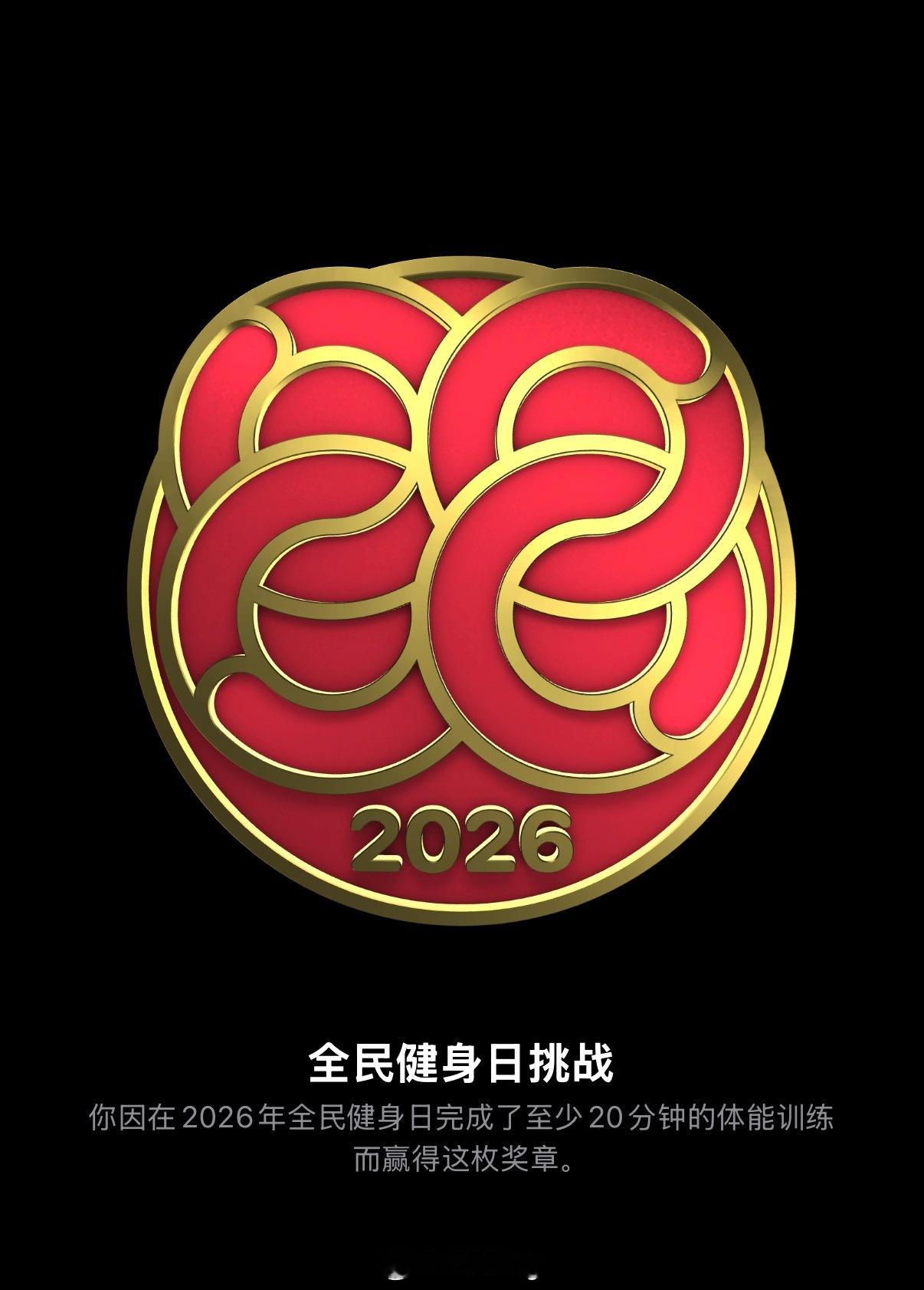 AppleWatch 全民健身日挑战徽章！只需要进行20分钟的任意体能训练就能获