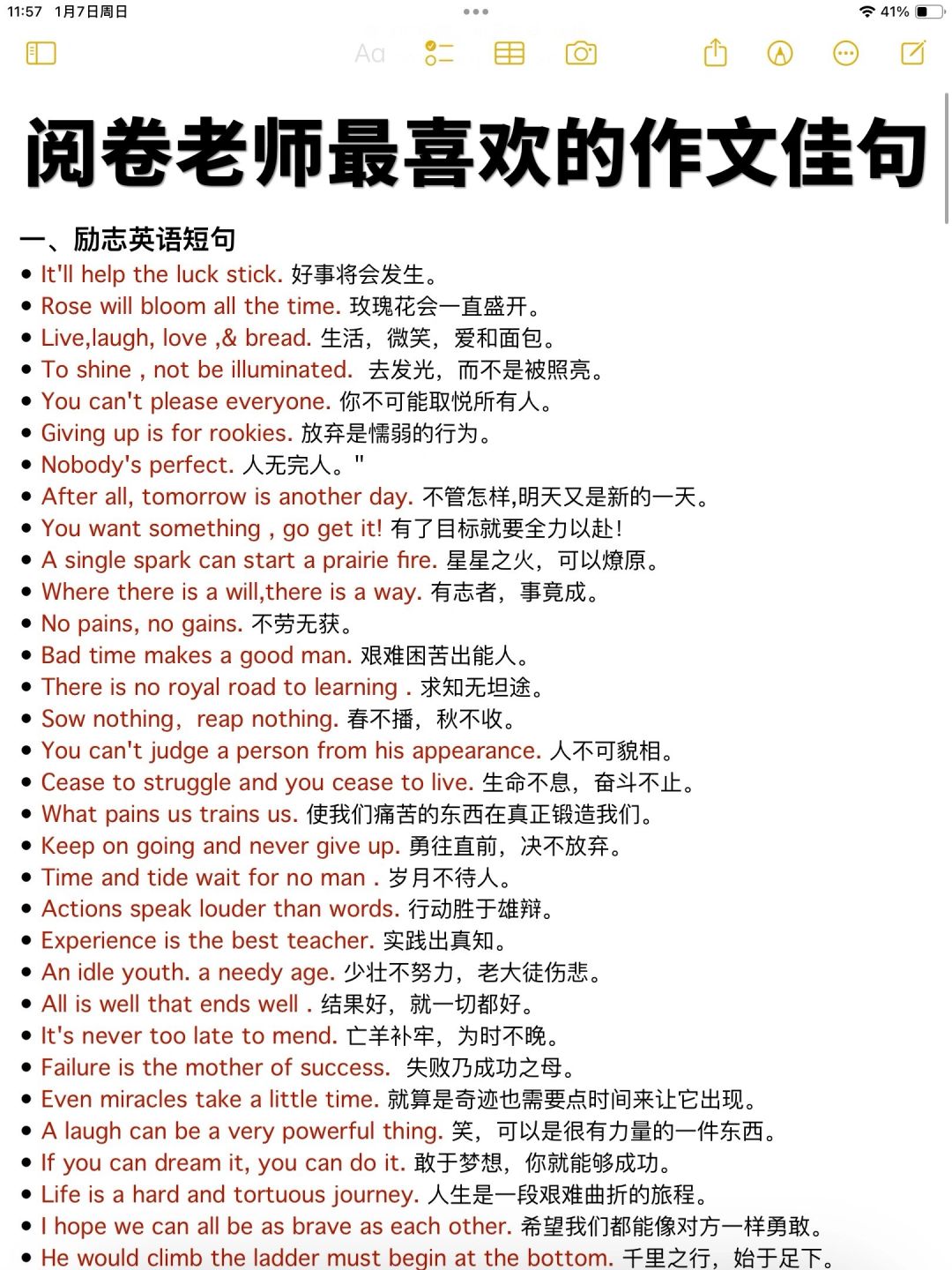背会英语就牛了！阅卷老师最喜欢的作文佳句！