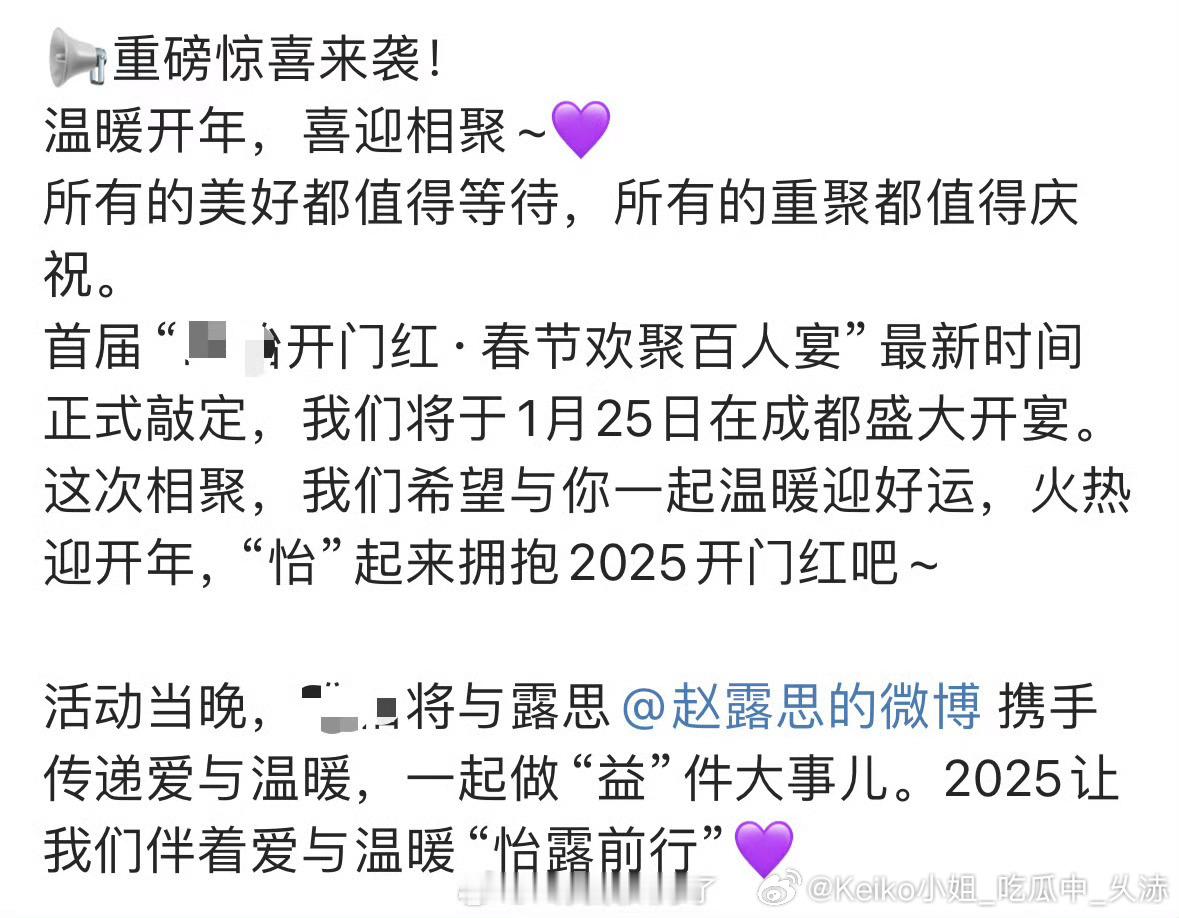 赵露思即将回归，2025首秀1月25日赵露思参加品牌活动和粉丝见面。期待吗？[举