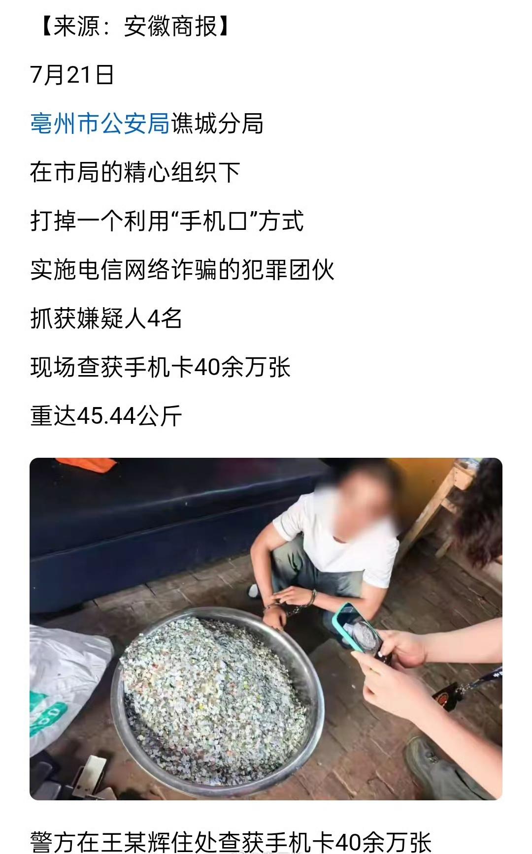 40万张手机卡都是旧手机取出来的？ ​​​
另外，建议大家废旧电子产品不要轻易卖