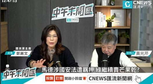 中国国民党主席郑丽文1月19日接受网络节目专访，被问及党内有人认为她访问大陆一事