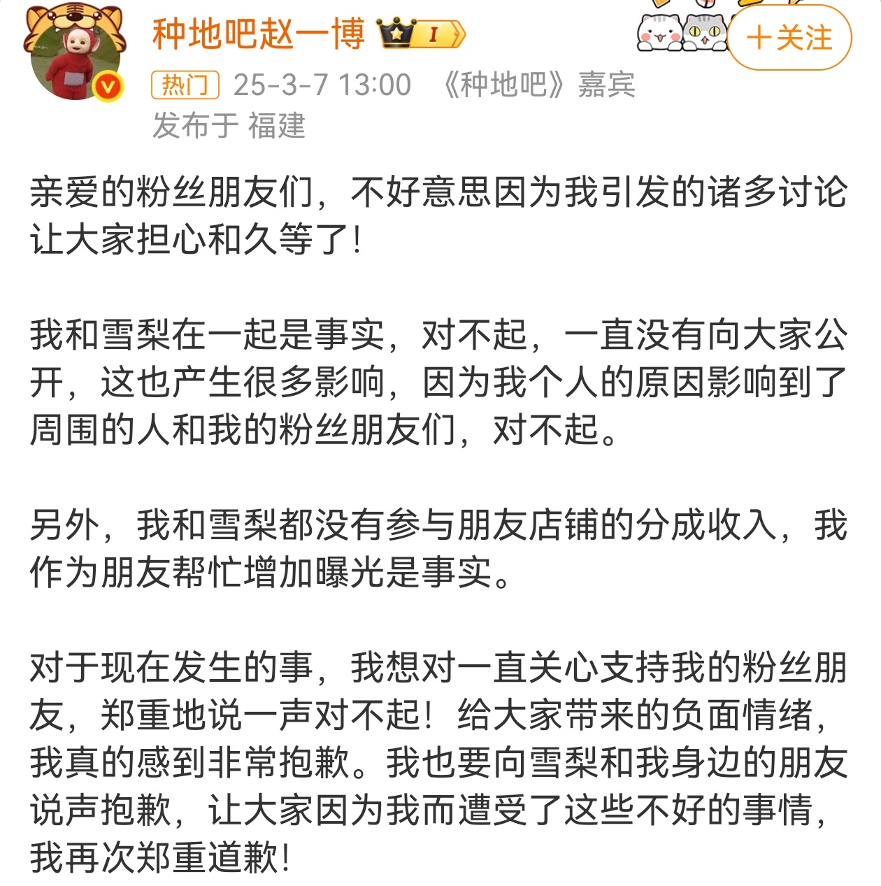 赵一博 我和雪梨在一起是事实我就知道我们理工男不是孬种！ ​​​