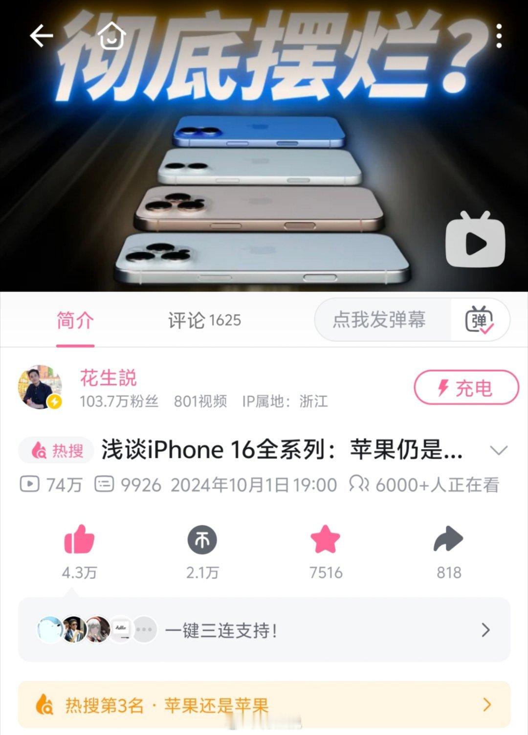 喜提B站全站热搜第三[赢牛奶]感谢大家 ​​​