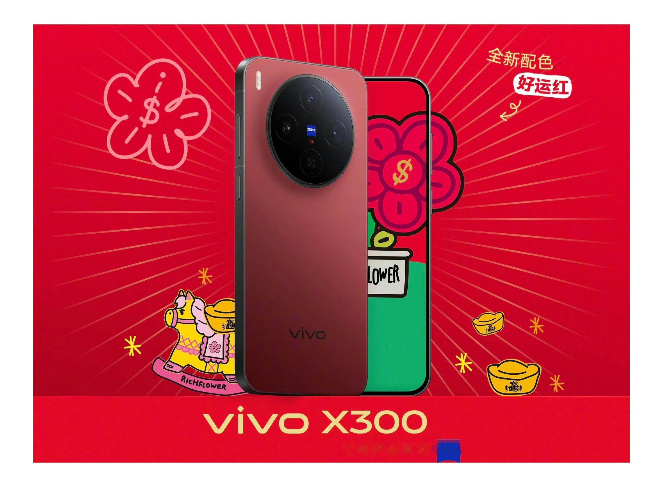 好运红vivo X300好运红vivo Watch GT 2新年好运色，就是那么