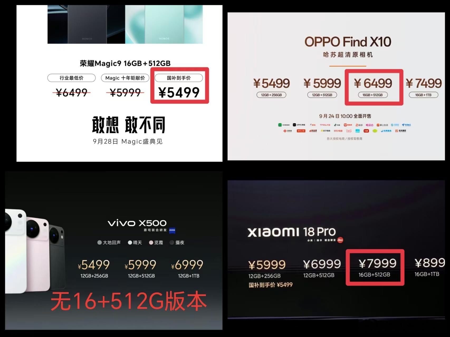 荣耀Magic9价格未发先曝这么说吧，有网友总结了一下几款手机16+512GB的