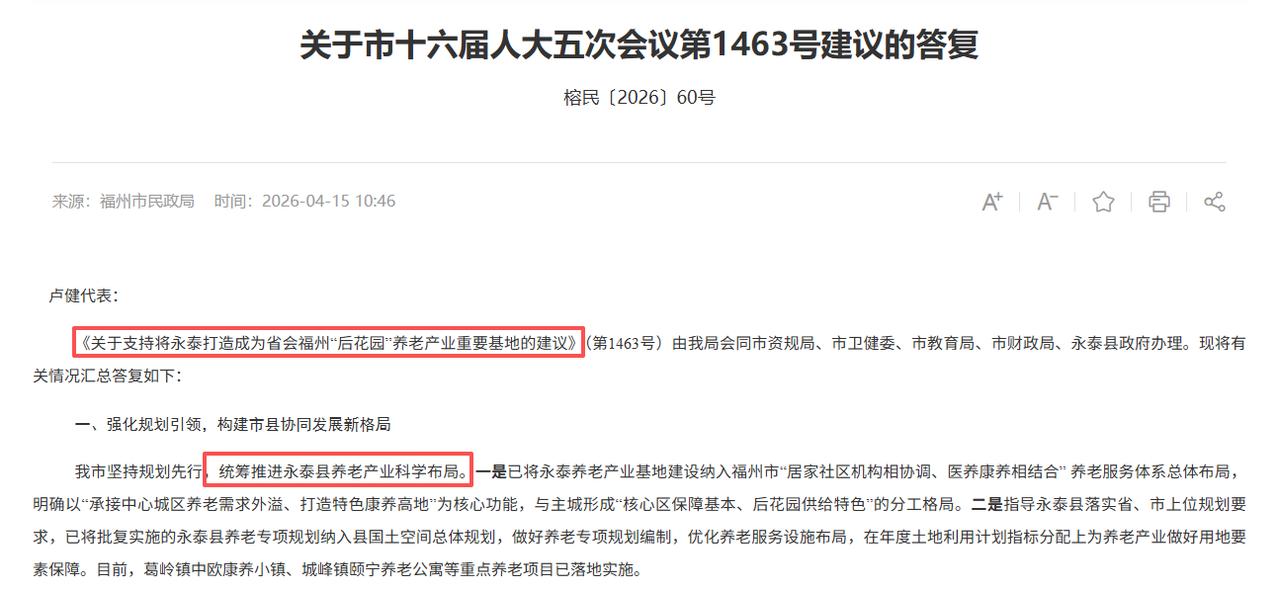 永泰打造成为省会福州“后花园”养老产业重要基地？

福州已明确“承接中心城区养老