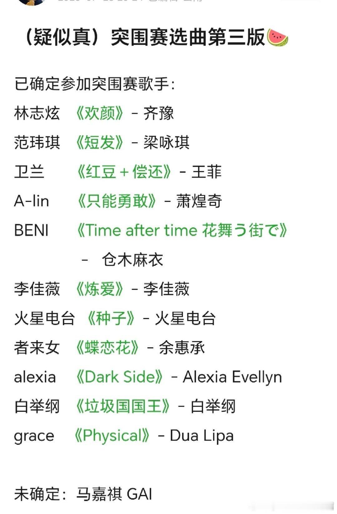 网传歌手突围赛歌单歌手突围赛选曲 短发适合范玮琪诶 ​​​