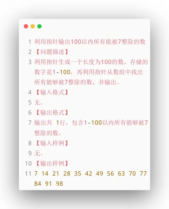 C++利用指针输出100以内所有能被7整除的数