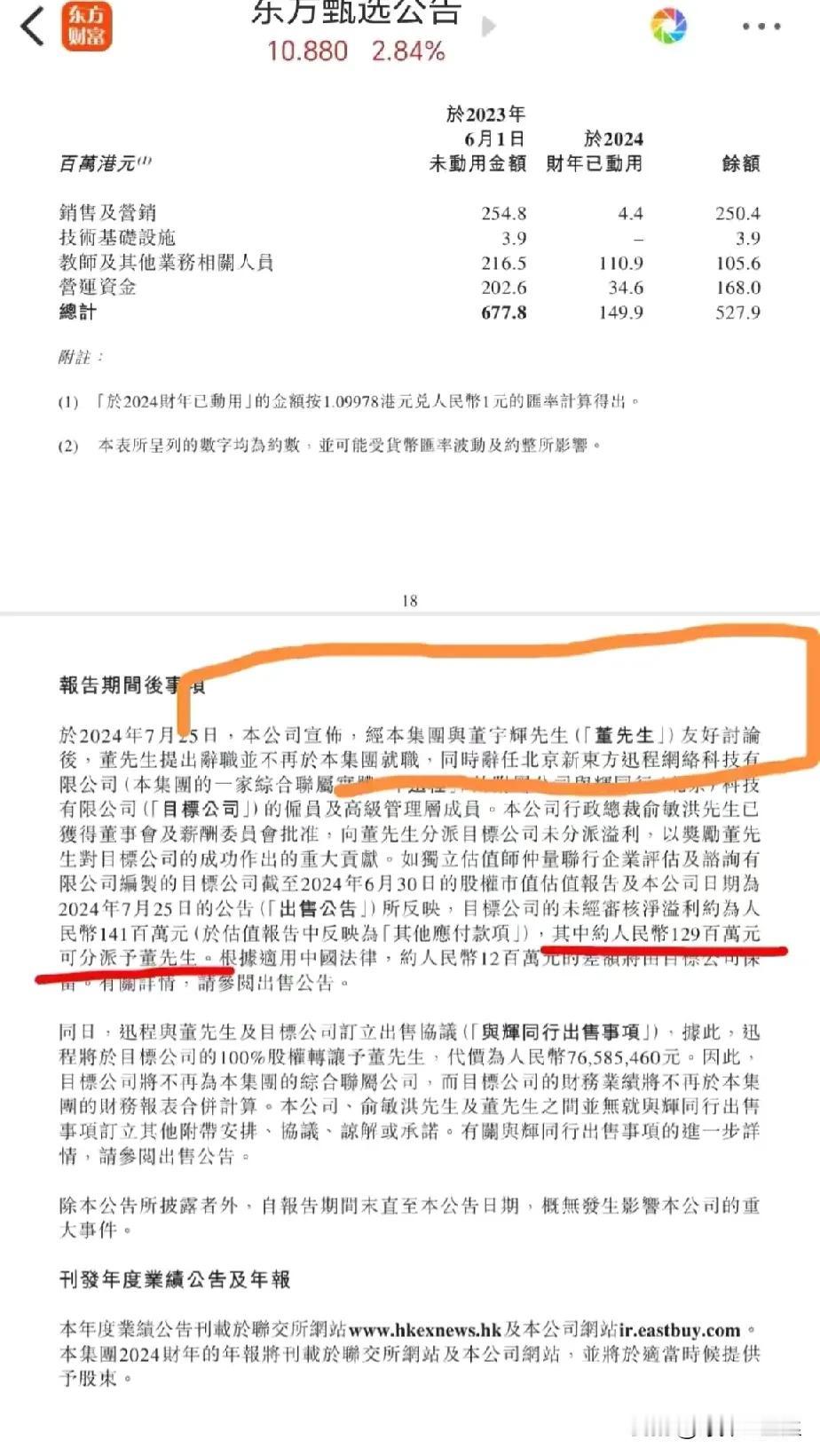 太 欺负人了，财报出来，

谣言不攻自破，宇辉终于清白了，

没有2.8亿更没有