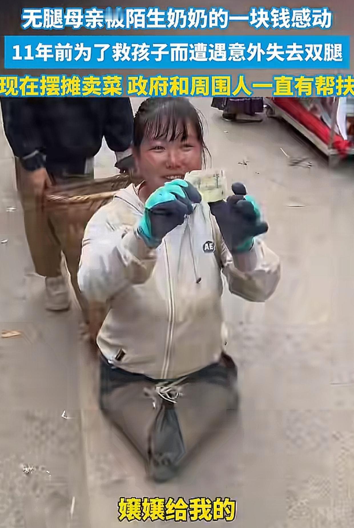 贵州的一个菜市场，生活贫苦的老人拿着一元钱，硬要塞给无腿的卖菜女子，女子不要，老