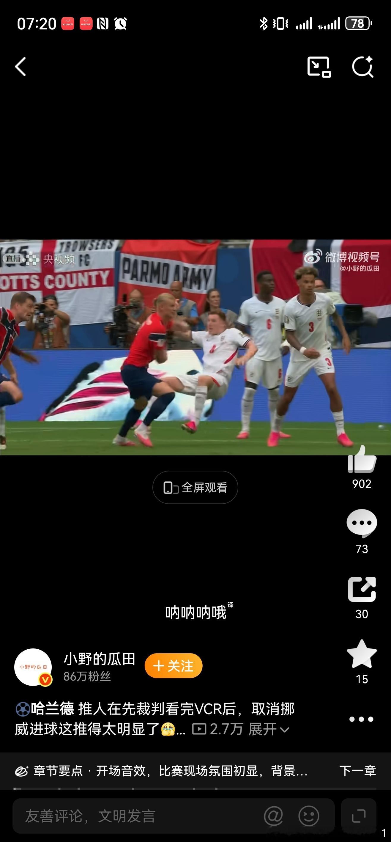 挪威vs英格兰哈兰德推人 进球无效 哈兰德的硬，同样也是他的弱。 