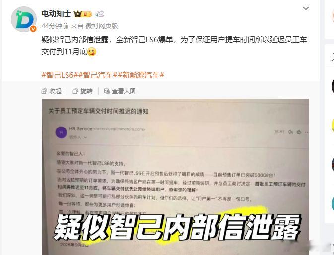 智己貌似很喜欢搞这种内部泄密的套路我记得之前就泄密过什么内部会议录音，那是不是泄