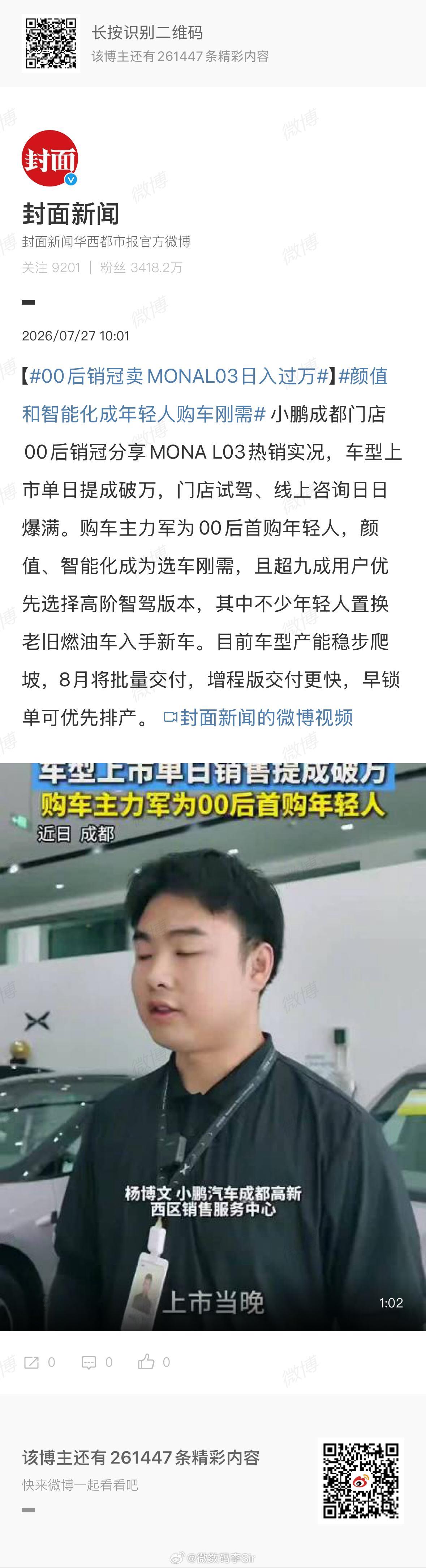 00后销冠卖MONAL03日入过万小鹏MONA L03上市热度持续攀升，年轻消费