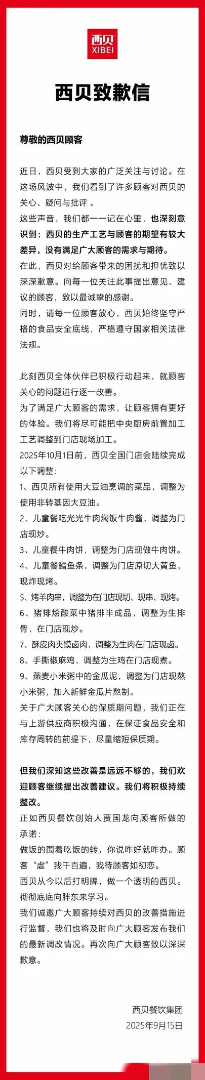 西贝道歉信秒删重发！罗永浩继续“开战”

西贝餐饮与罗永浩预制菜之争引爆网络后，