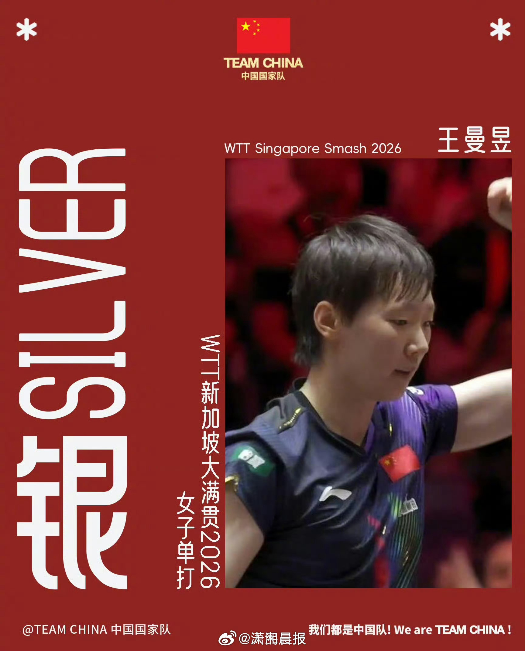 【#孙颖莎女单夺冠#】3月1日晚，2026年WTT世界乒联新加坡大满贯赛迎来收官