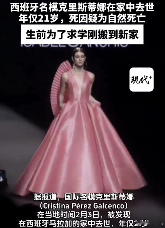 21岁国际名模在新家猝然离世 感觉节食就这样…尤其不吃碳水，很伤身体还伤精神 