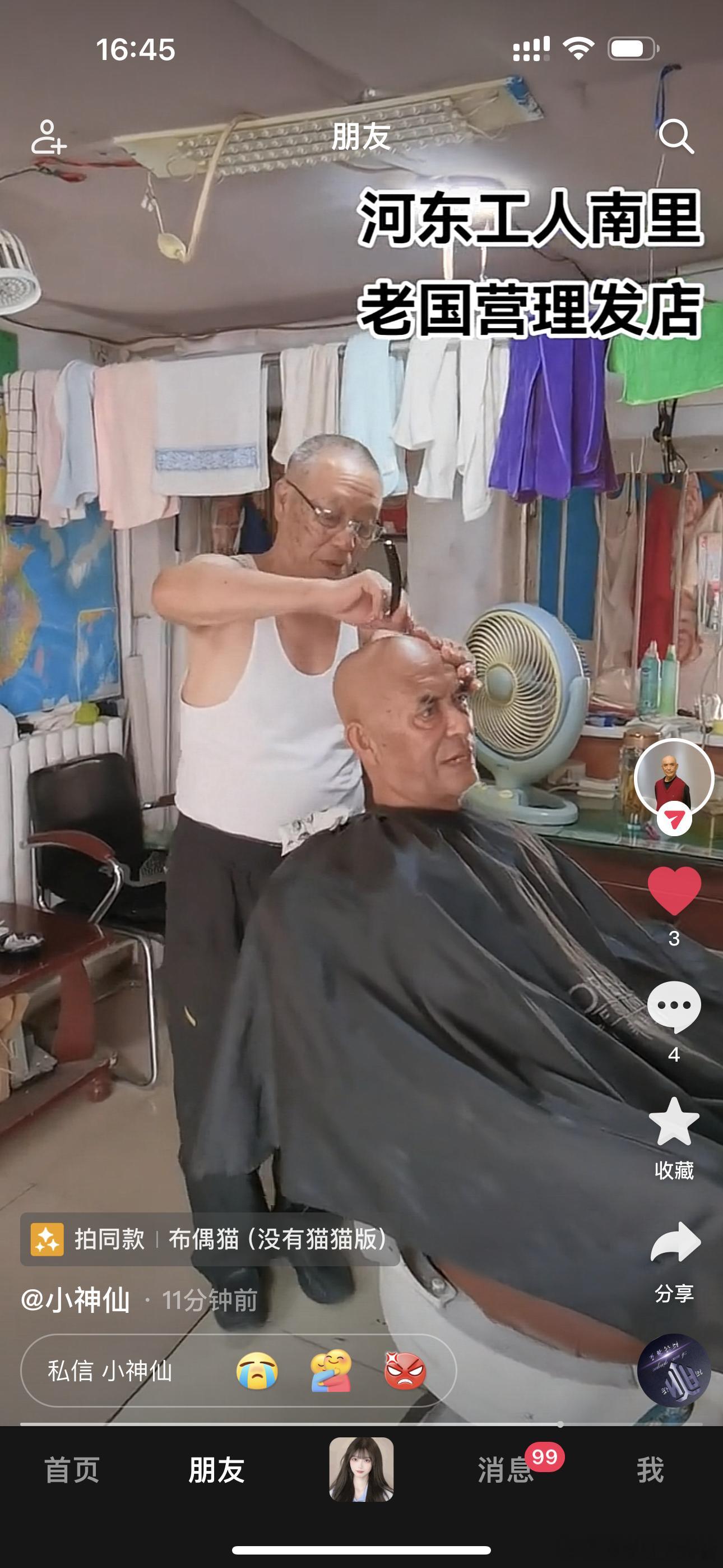 打开抖音发现我爷怎么探店去了 ​​​