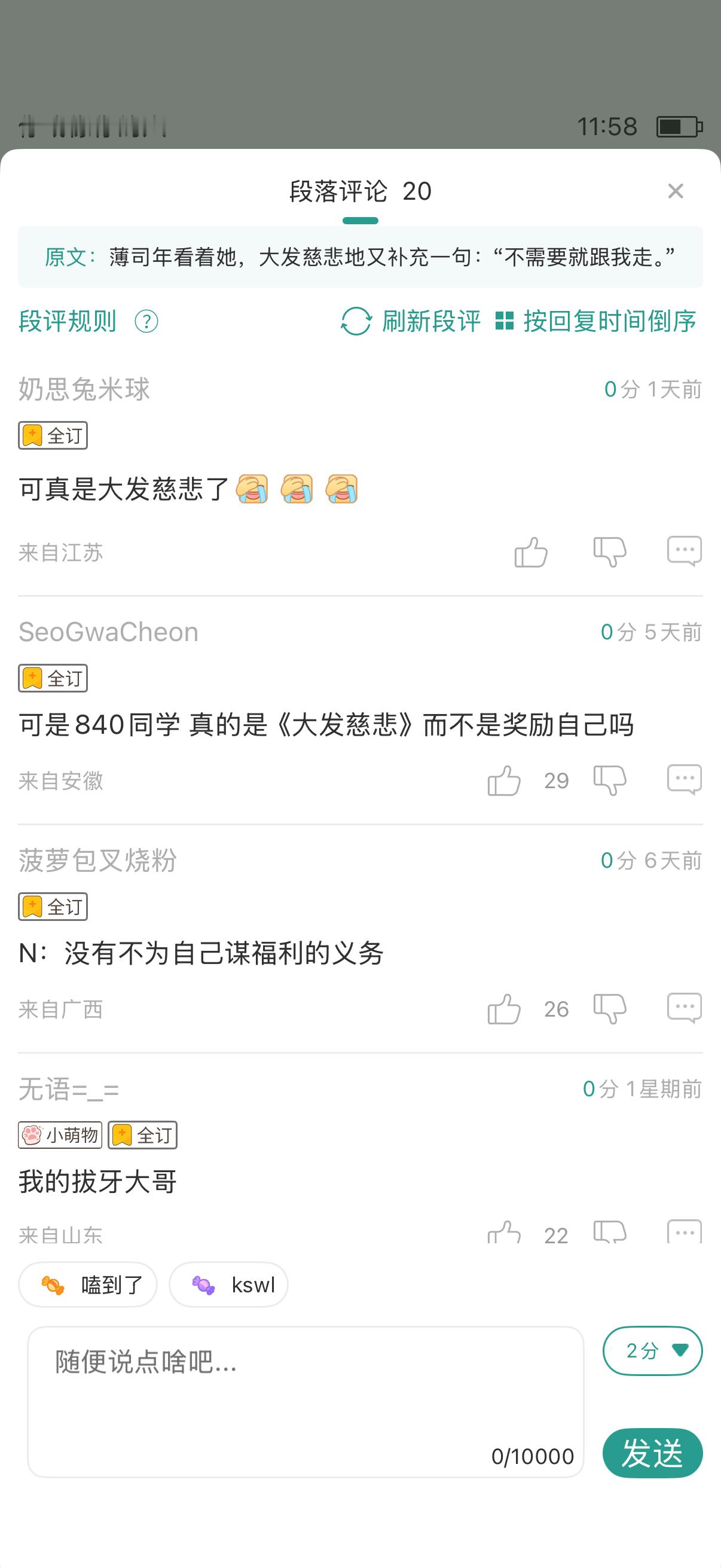 段评真的太有才了🤣🤣🤣🤣🤣🤣 