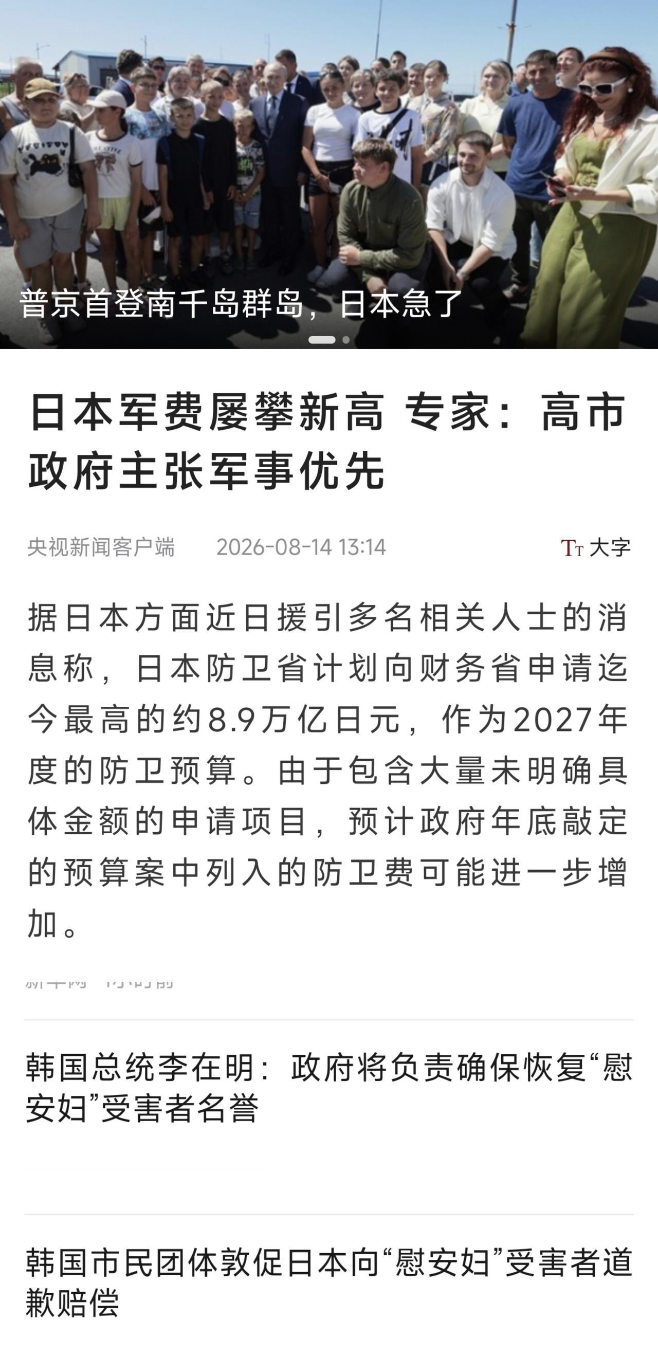 俄罗斯总统普京为什么登南千叶群岛，可能另有原因，这说明普京可以说具有战略眼光。
