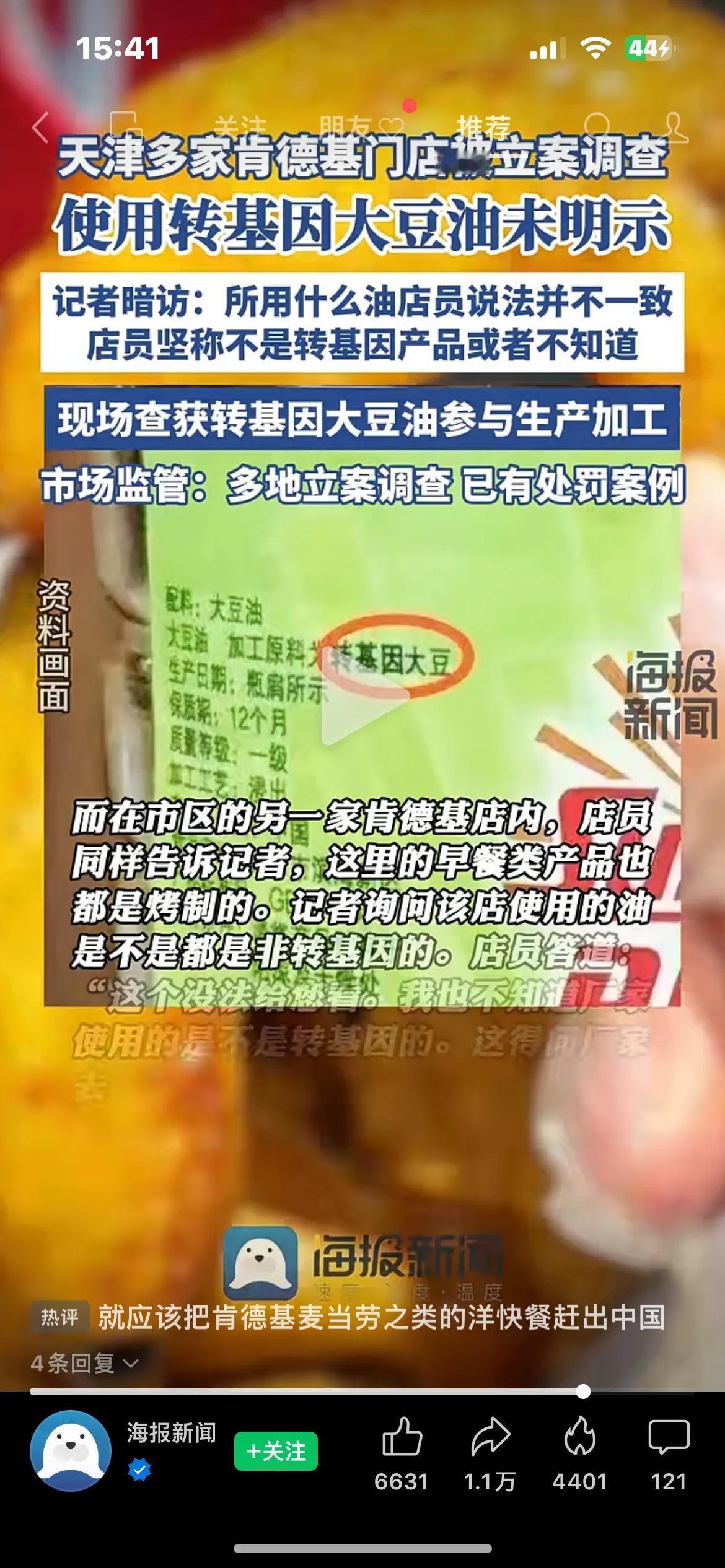 就应该把肯德基麦当劳之类的洋快餐赶出中国！你支持吗！（网图侵删）