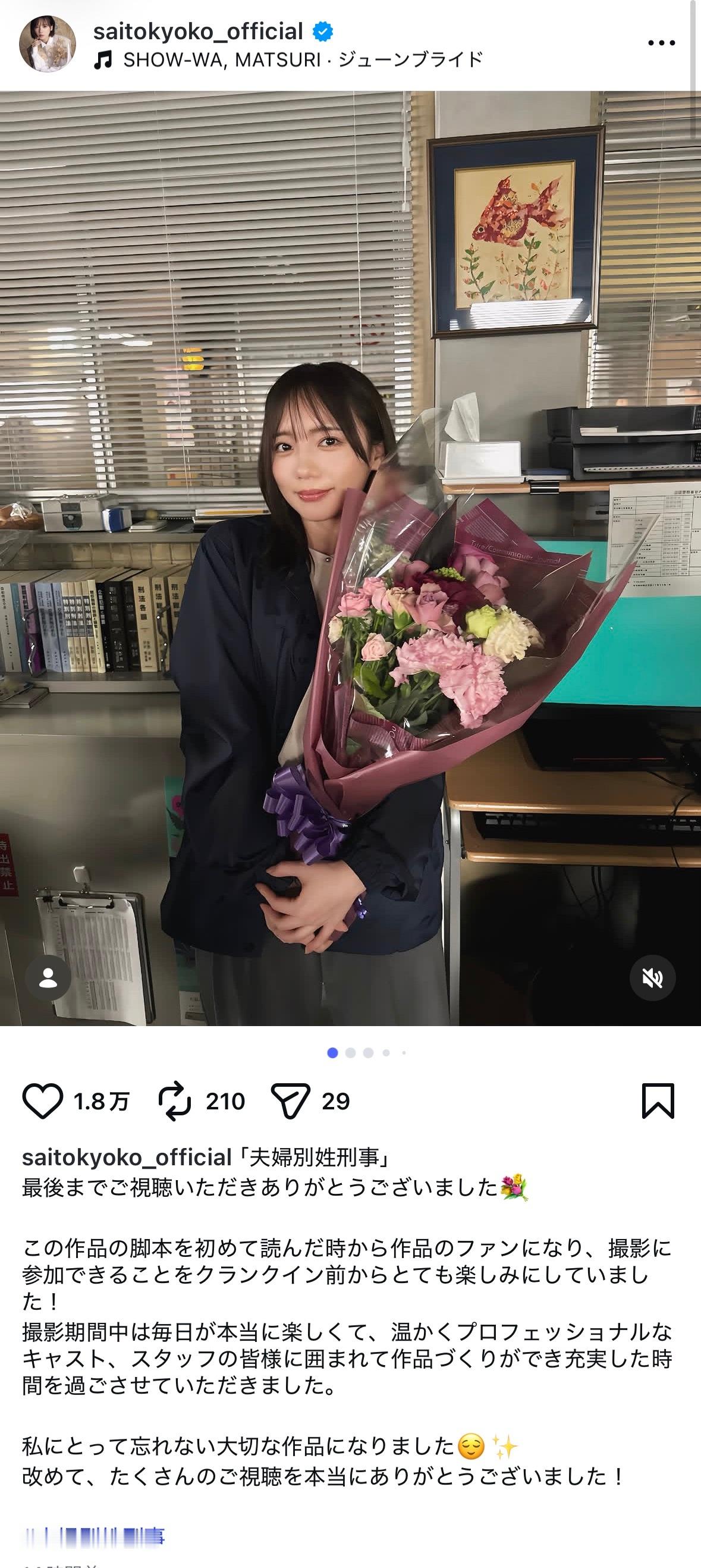 齊藤京子