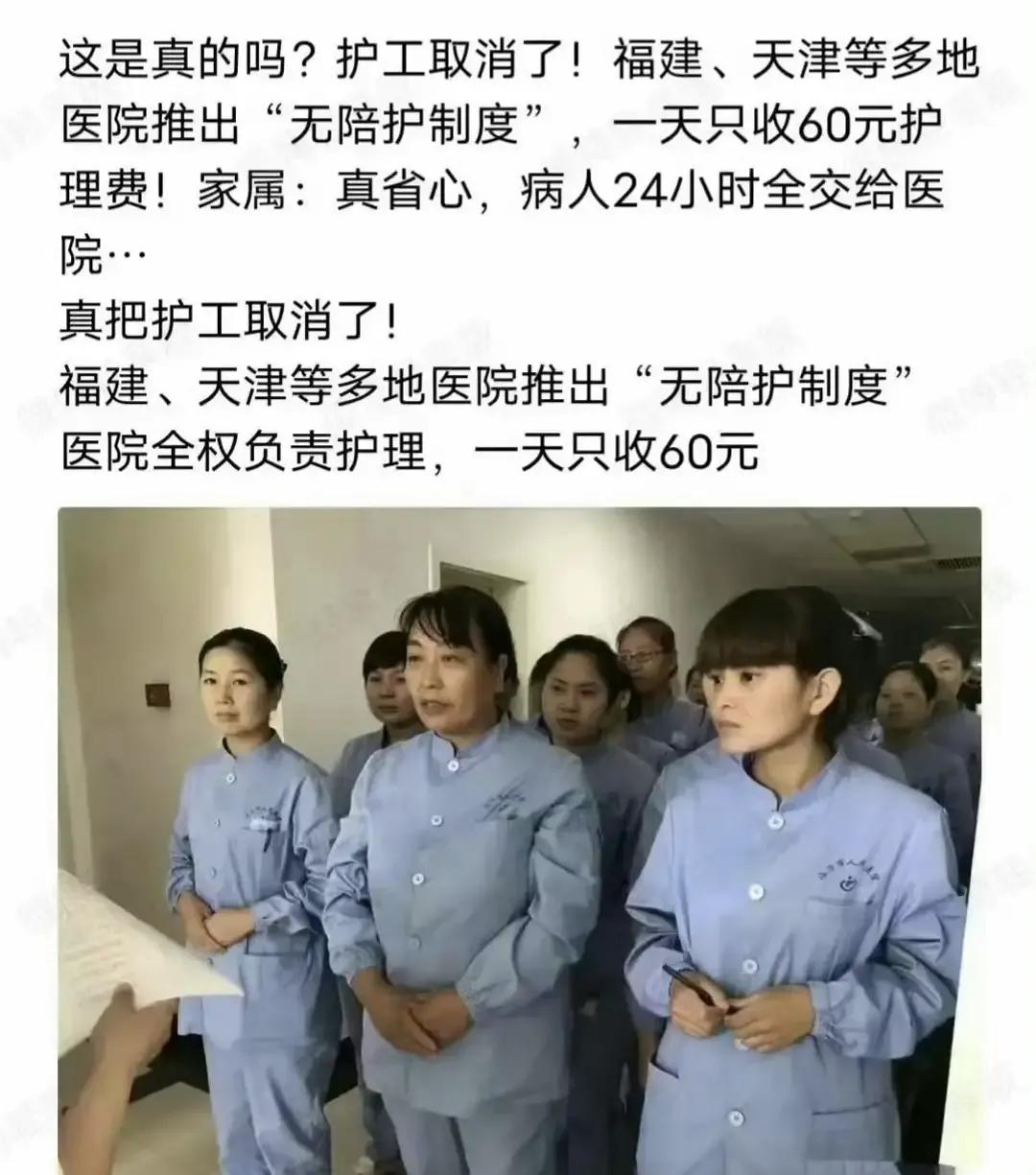 医院里竟然推出了“无陪护”制度，一天仅需60元，医院就能全权负责护理住院病人，2