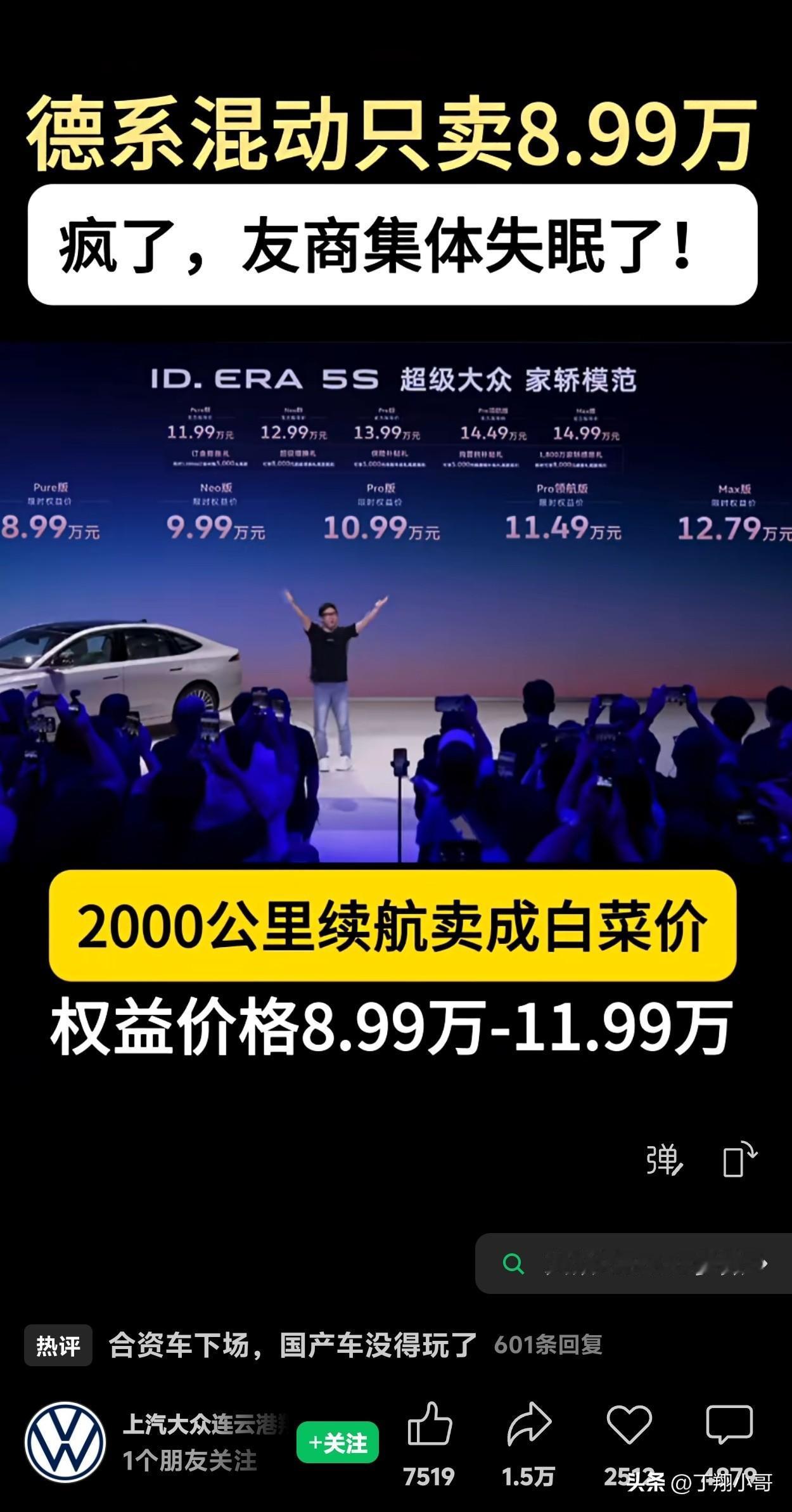 德系混动杀进市场，续航里程2000公里，价格卖成白菜价。国产新能源车企的天要塌了