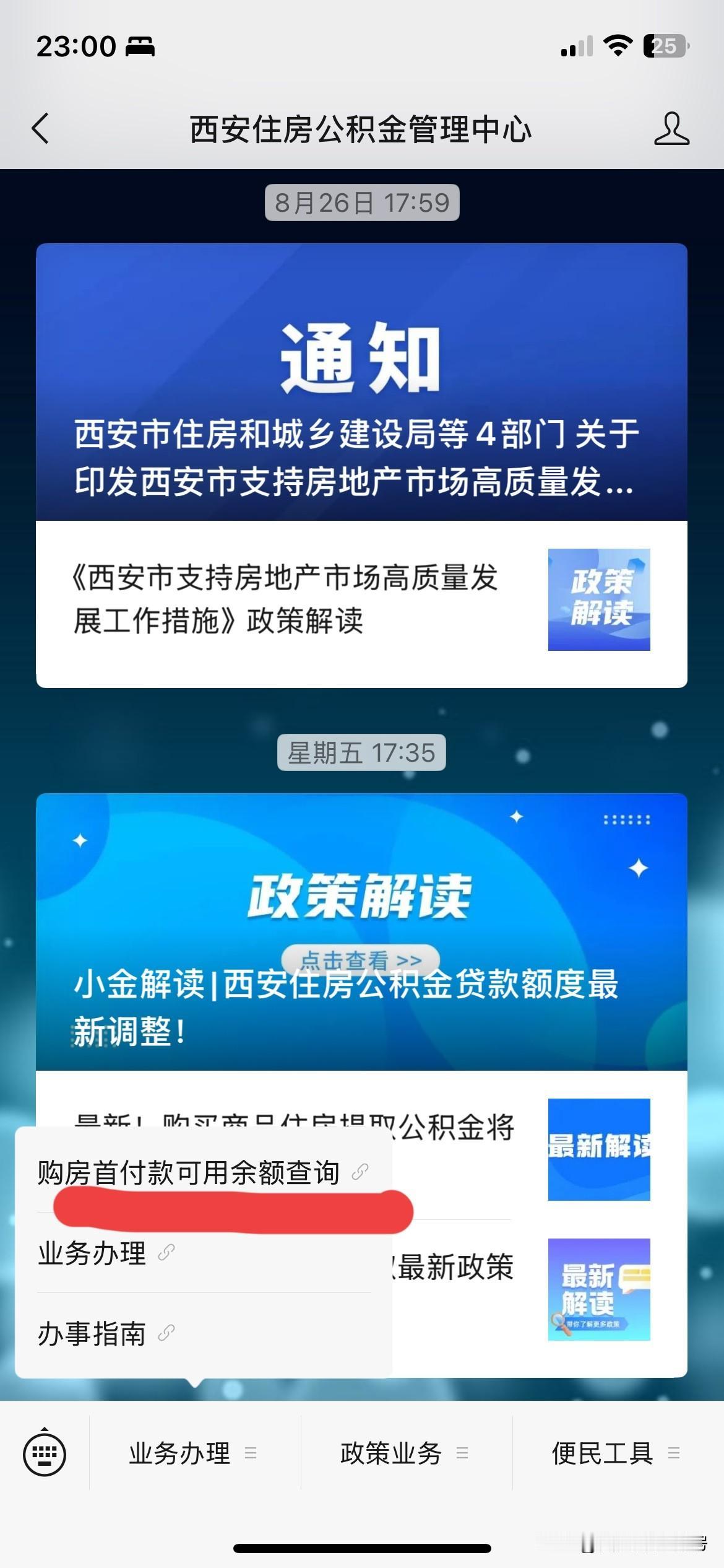 西安住房公积金管理中心公众号多了一个——购房首付可用余额查询功能，登陆后点进去就