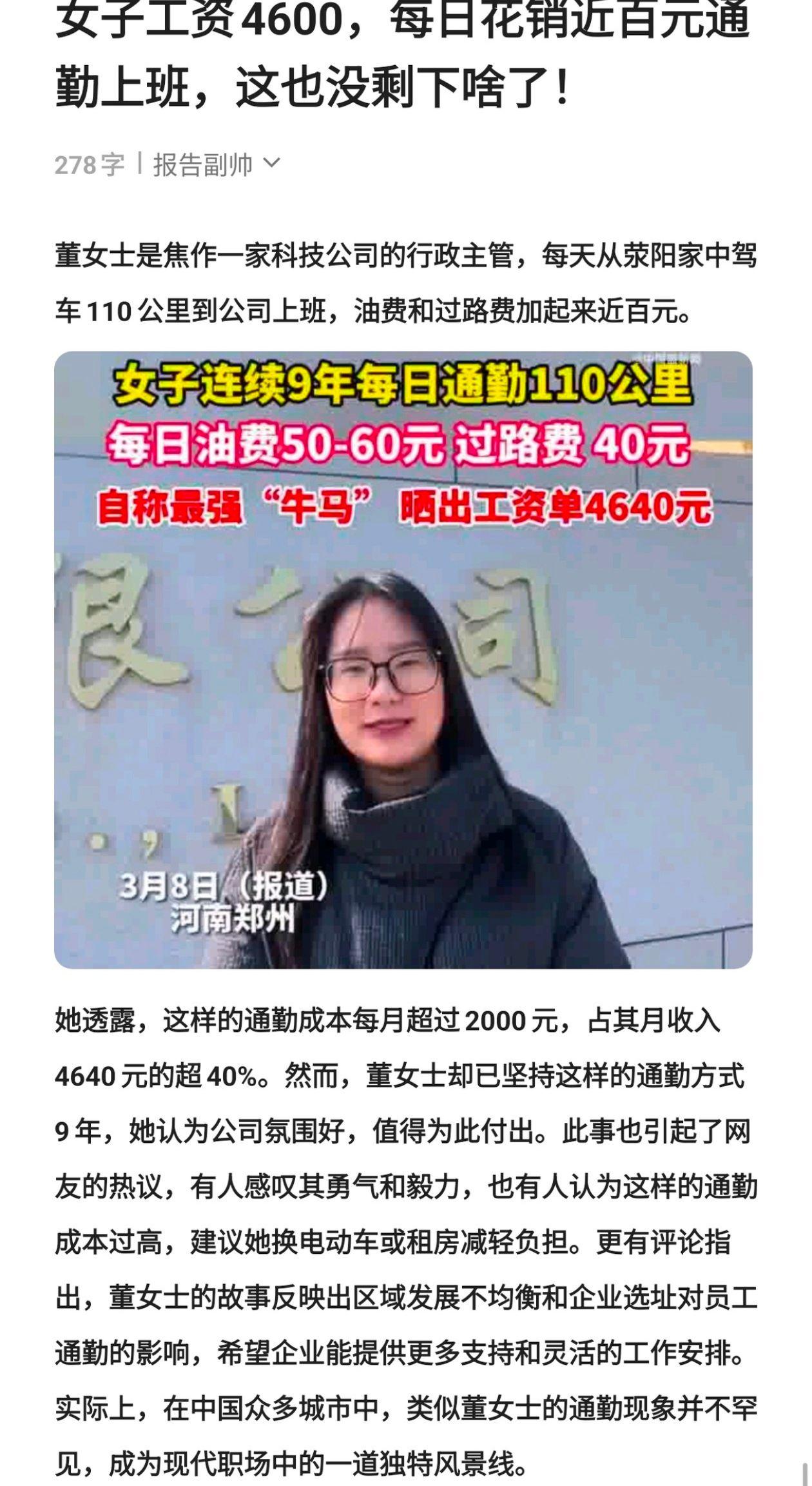 女子工资4600，每日花销近百元通勤上班，这也没剩下啥了！今日热点 通勤上班 新