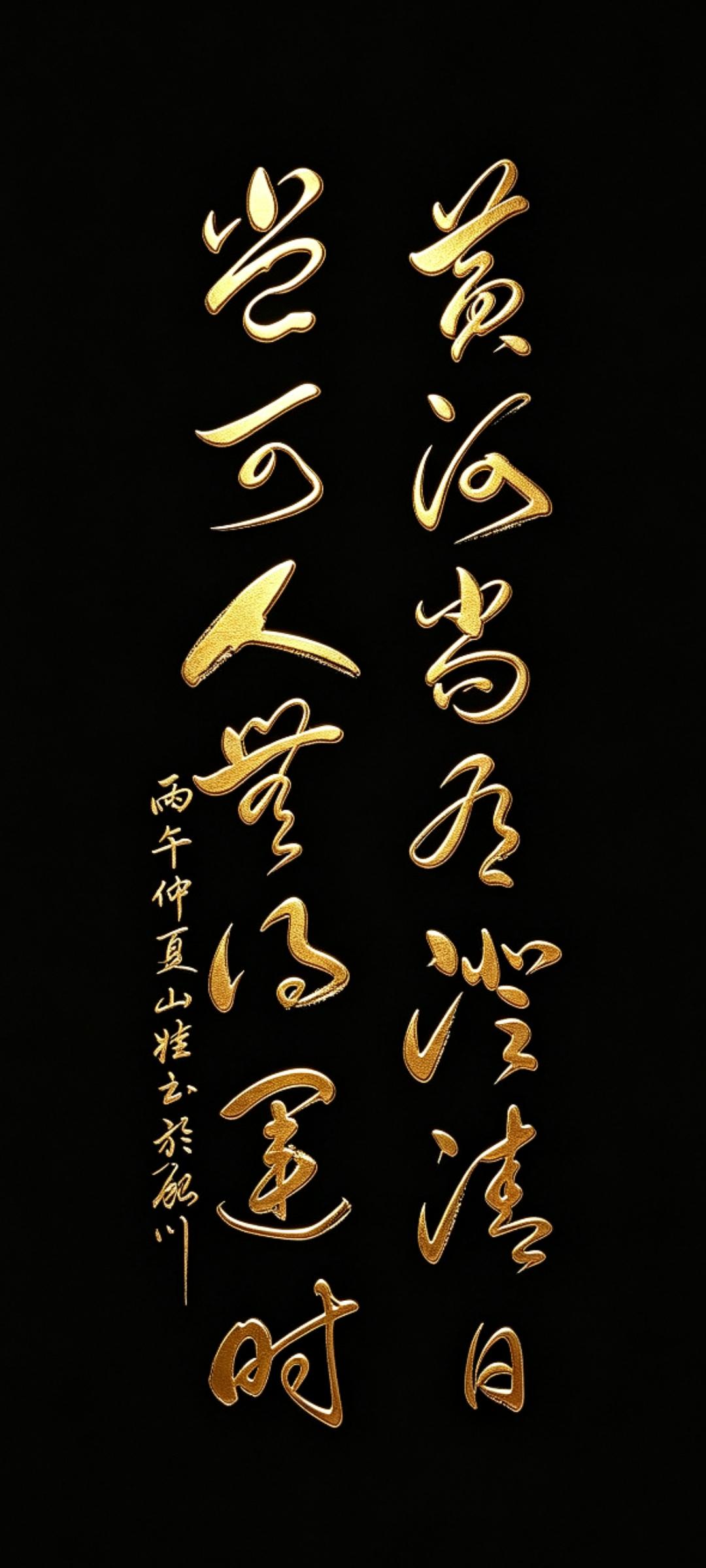 这副流传千年的古联，专门写给身处低谷的中年人。
黄河浑浊终有澄清之日，人一时失意