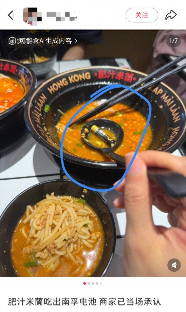 #上海顾客在肥汁米蘭吃出电池# 【顾客在上海一知名米线品牌门店吃出电池，店方：员