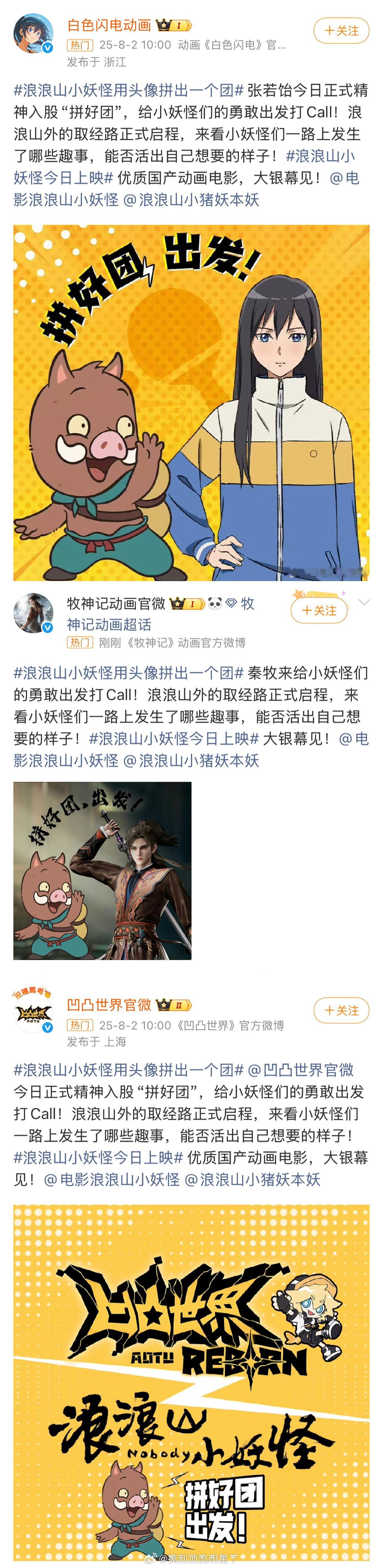 浪浪山小妖怪用头像拼出一个团 浪浪山小妖怪今天排面有了√小猪妖居然摇到了这么多人