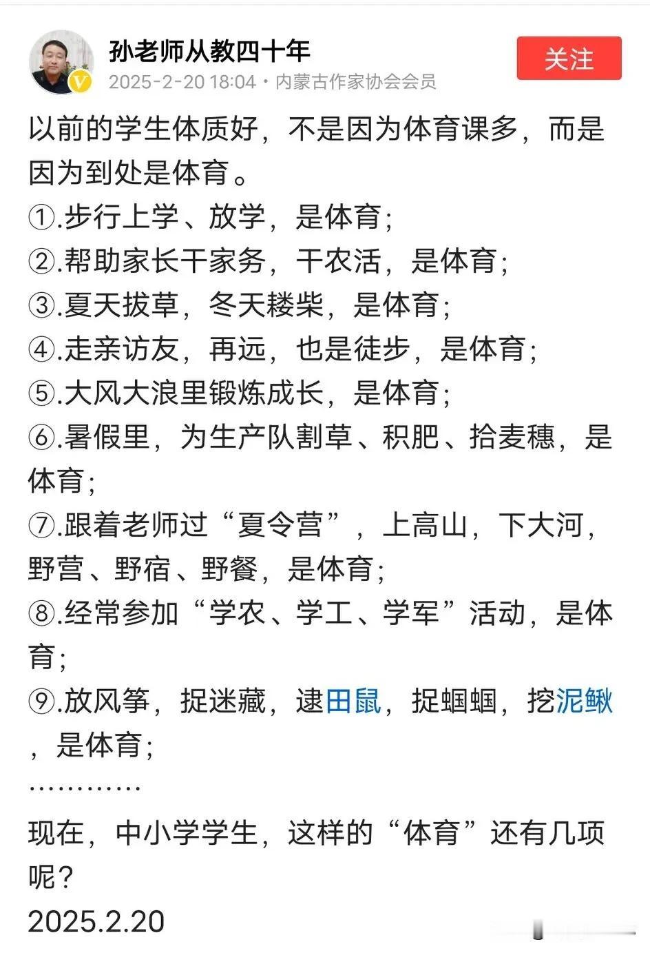 为什么以前学生体质好，
很少戴眼镜，孙老师说的特别好。

现在禁止游泳，
禁止骑