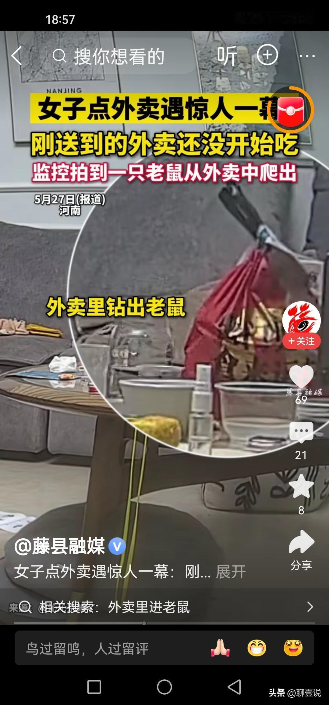 外卖刚到手，还没下几口，
忽然窜出小老鼠，当场犯了愁。
 
店家张口就辩解，后厨